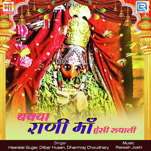 Bankya Rani Maa Asi Rupali - Heeralal Gujjar, Dilbar Husen, Dharmraj Choudhary