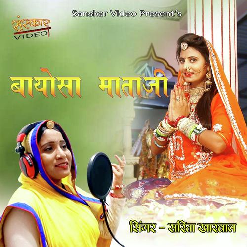 Bayosa Mataji - Sarita Kharwal
