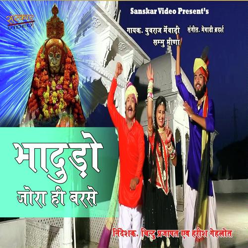 Bhadudo Jora Barse - Sambhu Meena, Yuvraj Mewadi, Sambhu Meena