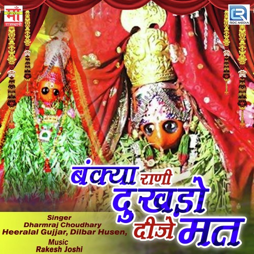 Pi Pi Siti Mare Bankya Maa Gadi - Heeralal Gujjar, Dilbar Husen, Dharmraj Choudhary