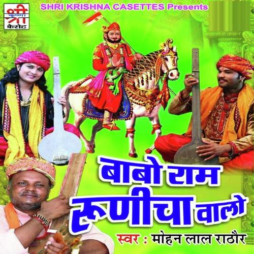 Jamlo Jagayo Baap Ji - Mohan lal Rathore