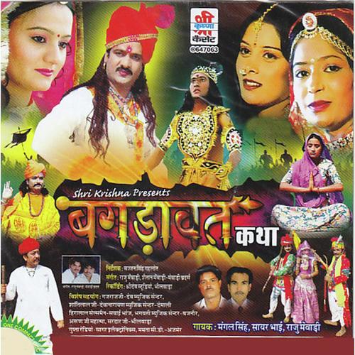 Mane Maya Ko Bhed Batay Teja - Mangal Singh, Raju Mewadi, Raju Mewadi