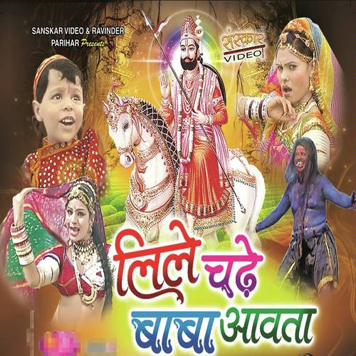 Lila Ghodawala Baba - Nisha Dahiya