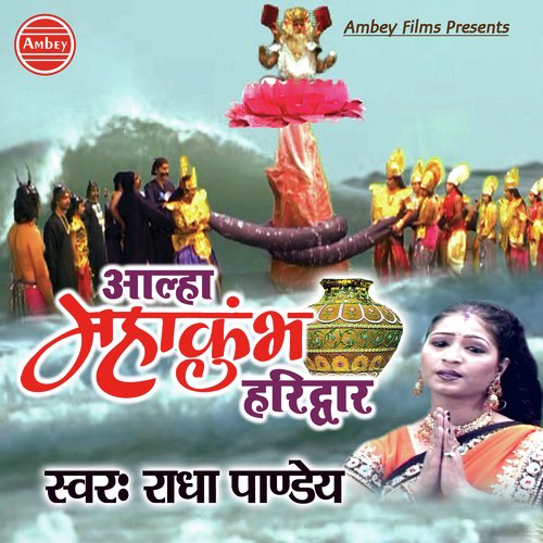 Aalha Mahakumbh Haridwar - Radha Pandey