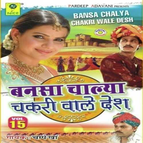 Mehudo Andhari Raat - Champe Khan