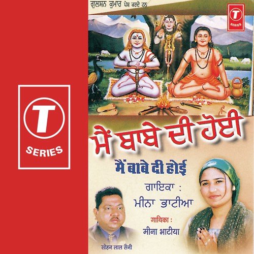 Bol Gufa Vicho Jogiya - Meena Bhatia, Mahesh Prabhakar