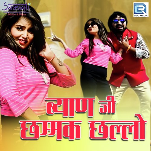 Byan Ji Chammak Chhallo - Raju Kevat