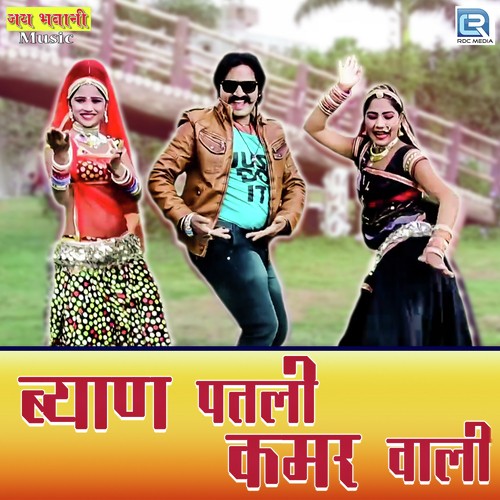 Byan Patli Kamar Wali - Laxman Singh Rawat