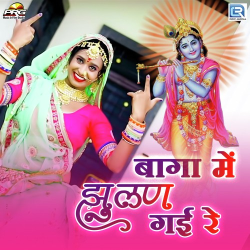 Baga Mein Jhulan Gayi Re - Karam Singh