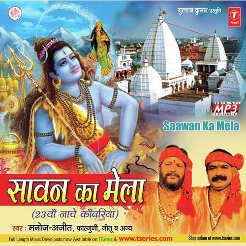 Shiv Pe Jal Chadhao Ji - Radha Pandey