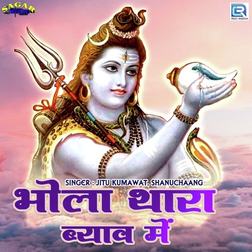 Bhola Thara Byav Mein - Jitu Kumawat, Shanuchang