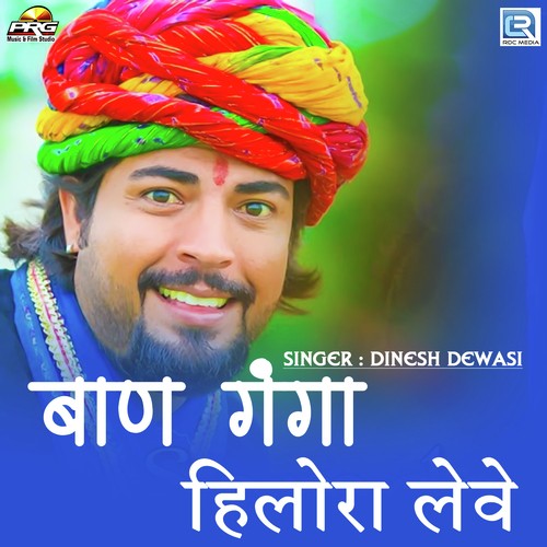 Baan Ganga Mein Hilora Leve - Dinesh Dewasi