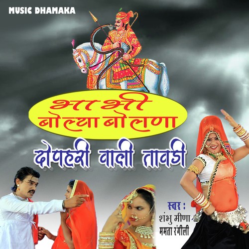 Bhabhi Bolya Bolana - Shambhu Meena