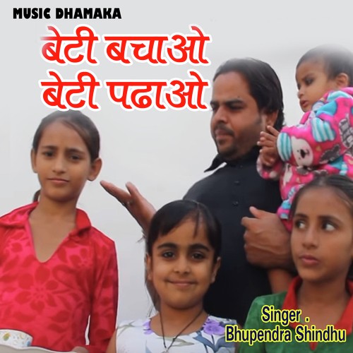Beti Bachao Beti Padhao - Bhupendra Shindhu