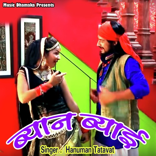 Byan Byai - Hanuman Tatwat