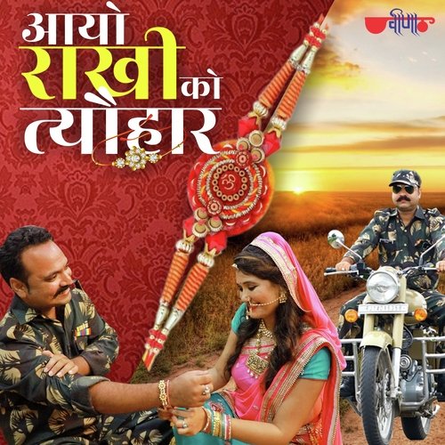 Ayo Rakhi Ko Tyohar - Daulat Singh Pawar