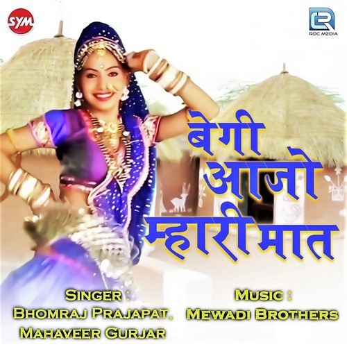 Begi Aajo Mhari Maat - Bhomraj Prajapat, Mahaveer Gurjar