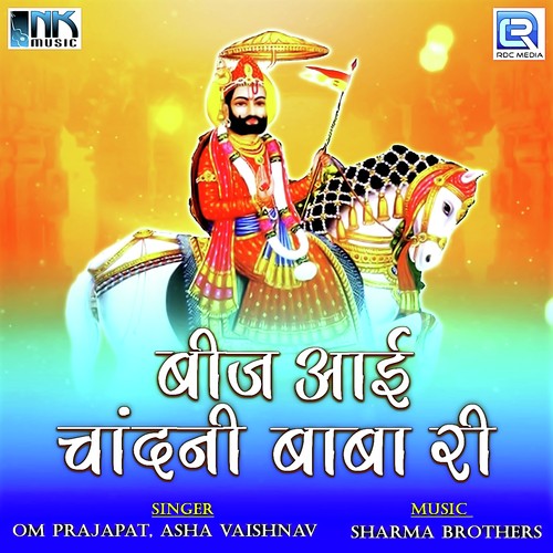 Suta Rehvo Toh Jago Re Neend Su - Om Prajapat, Asha Vaishnav