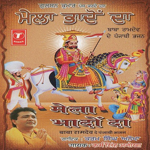 Sannu Ek Bari Darsh Dikha - Karam Singh Anokha, Bobby Midha