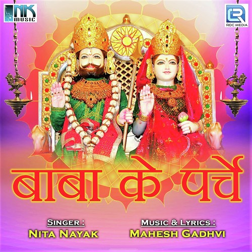 Bira Ji Bai Sugna Ne Kaiya Bhul Gayo - Nita Nayak