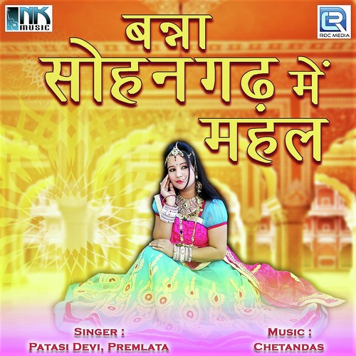 Pan Ne Supari Gulkand Bansa - Patasi Devi, Premlata