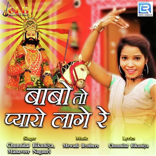 Babo To Pyaro Lage Re - Chunnilal Bikuniya, Mahaveer Nagauri