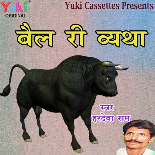 Bail Ri Vyatha - N.R. Das Adhikari