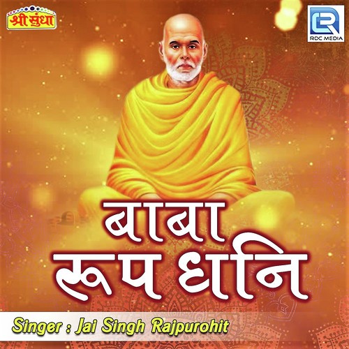Roop Gun Gaavu Re - Jai Singh Rajpurohit