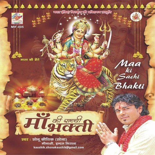 Roti Roti Maa Ko Pukare - Radha Pandey