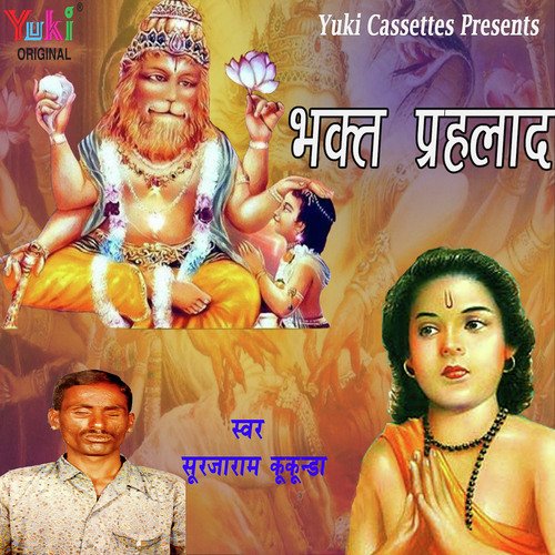 Bhakt Prahlad - Surjaram Kukunda
