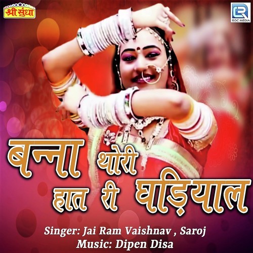 Banna Thori Haat Ri Ghadiyal - Jai Ram Vaishnav, Saroj