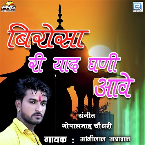 Birosa Ri Yaad Ghani Aave - Mangilal Janaagal