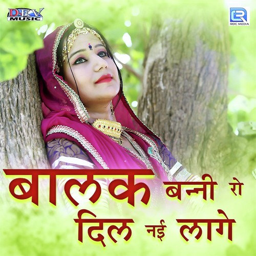 Balak Banni Ro Dil Nai Lage - Raju Rawal