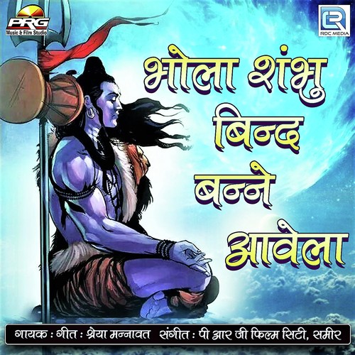 Bhola Shambhu Bind Banne Avela - Shreya Mannawat