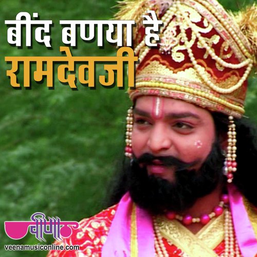 Beend Banya H Ramdevji - Ravi Kumar