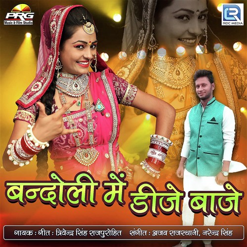 Bandoli Mein Dj Baje Jor Ko - Various Artists