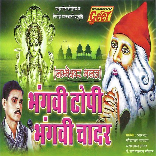 Swami Shabd Sohag Ghyave - Bharmal Chokharam Gayana, Bhevarlal Shivar, P. Ram Swarup Chohan