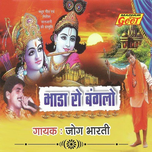 Jin Ghar Hansha Janmya - Jog Bharti
