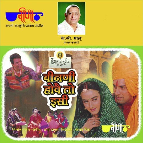 Patang Udda Re Chhora - Prabha Thakur