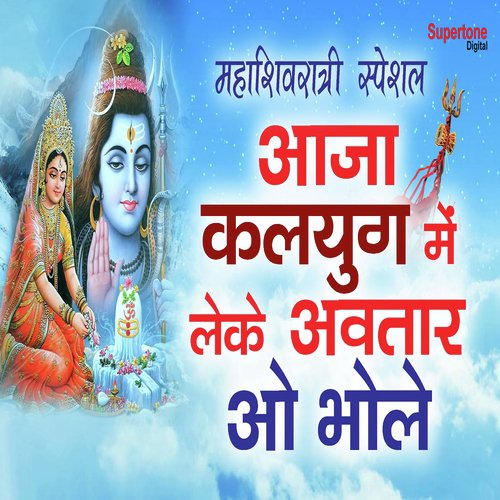 Aaja Kalyug Mein Leke Avtaar O Bhole - Radha Pandey