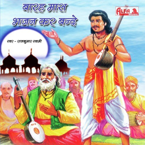 Satguru Ji Mhane Shabd Suna Dyo Ji - Rajkumar Swami