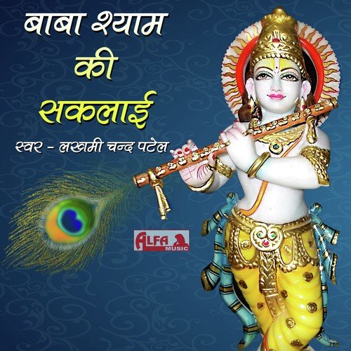 Baba Shyam Ki Saklai   Part II - Lakhmi Chand Patel