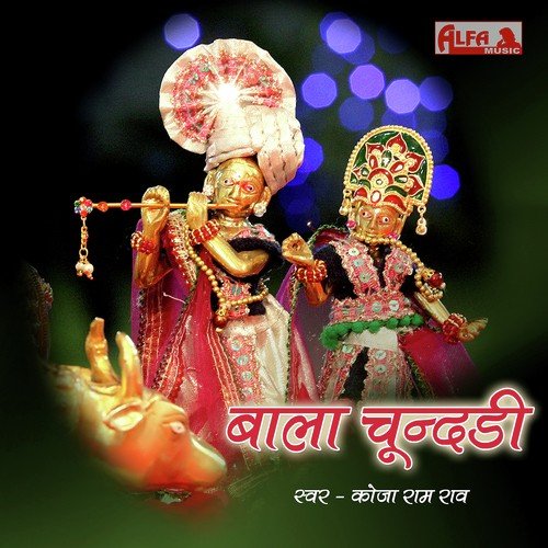 Choti Beti Rani Radhika - Koja Ram Rao