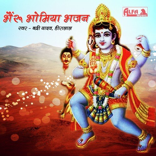 Dhola Bhairu Ji Ke Chala - Badri Yadav, Heera Lal