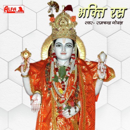 Mere To Girdhar Gopal - Ramchandra Goyal