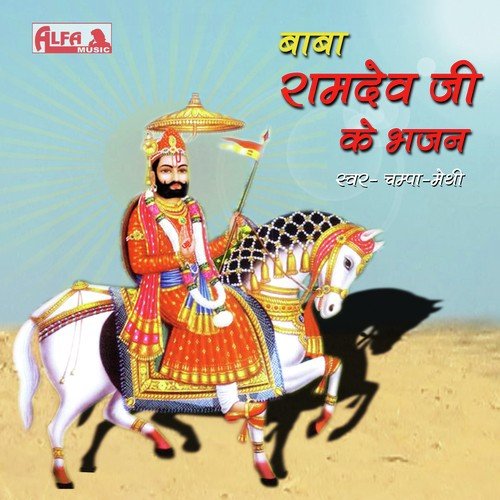 Baba Nichi Thal Gat Ucho Devro - Champa-Meti
