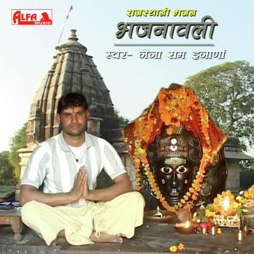 Hirde Mein Aaja Mhare - Maniram Latiyal