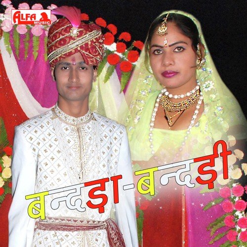 Mhara Baba Ji Ra Uncha Neech Bail - Kajod Meena