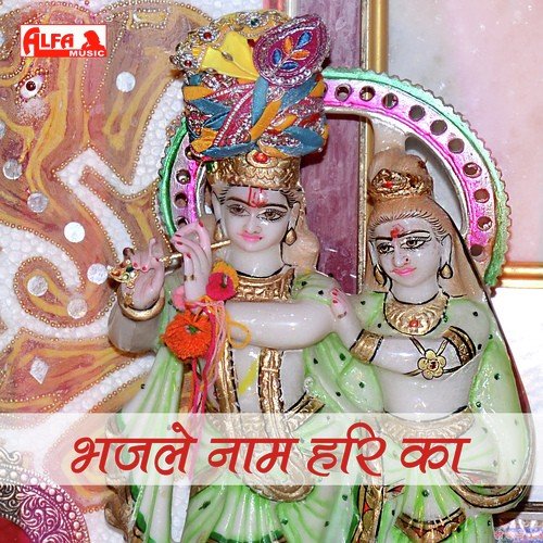 Ram Sumar Nahi Pachhtayega - Rajkumar Swami