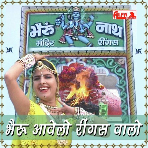 Lagyo Re Chamli Ko Tel Rangila Bheru - Anuradha Tanwar